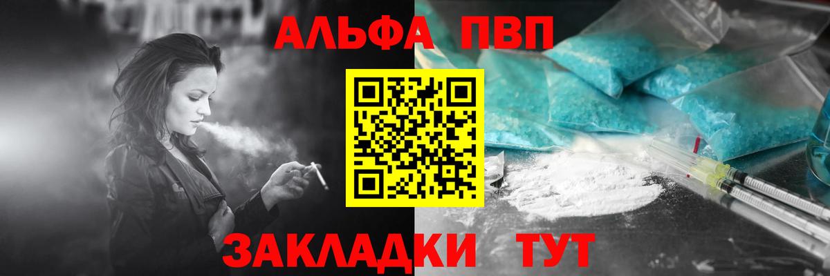 Alpha PVP кристаллы  Вход с VPN  Выборг  Альфа ПВП СК КРИС 