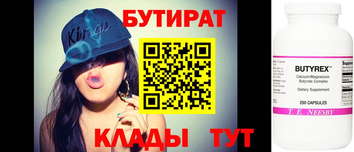 Бутират бутик Выборг