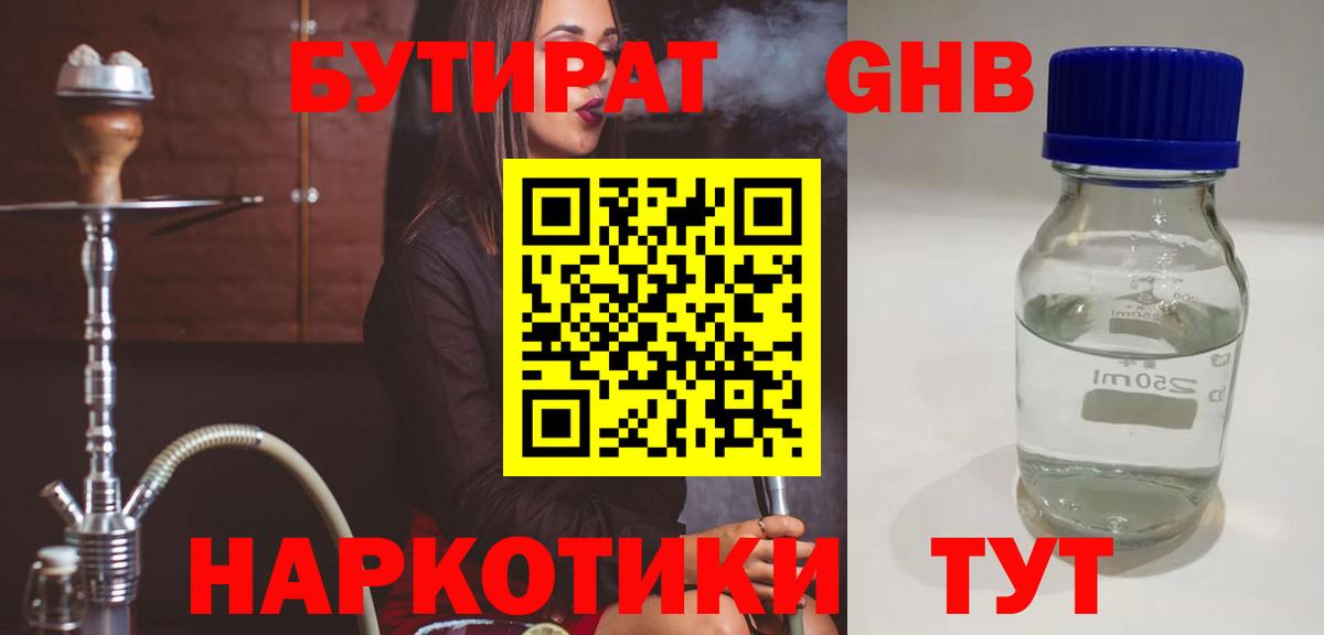 Выборг  Бутират GHB  Вход с VPN 