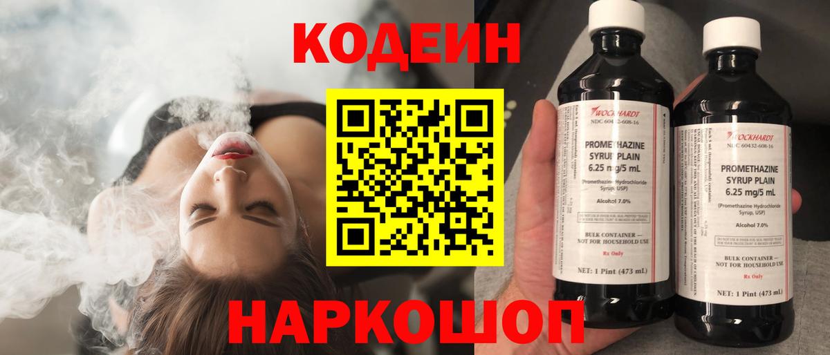 Выборг  Кодеиновый сироп Lean Purple Drank  Вход с VPN 