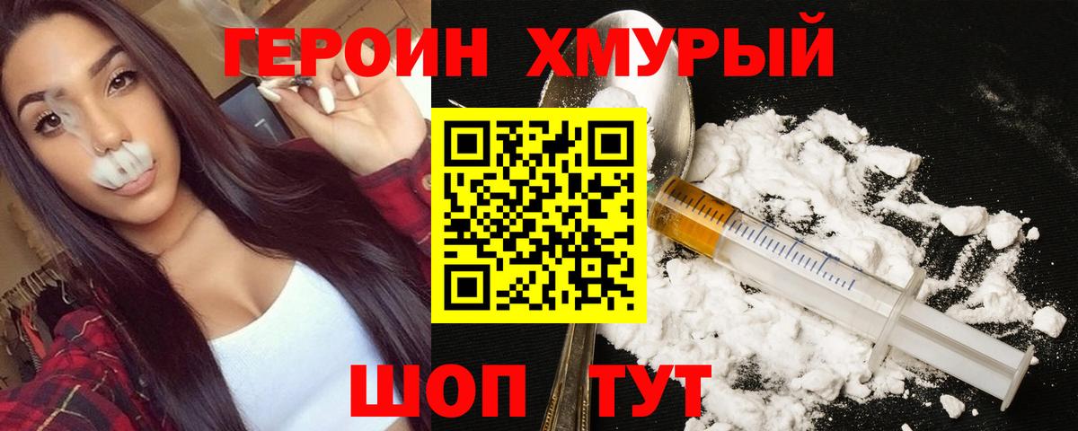 ГЕРОИН хмурый Выборг